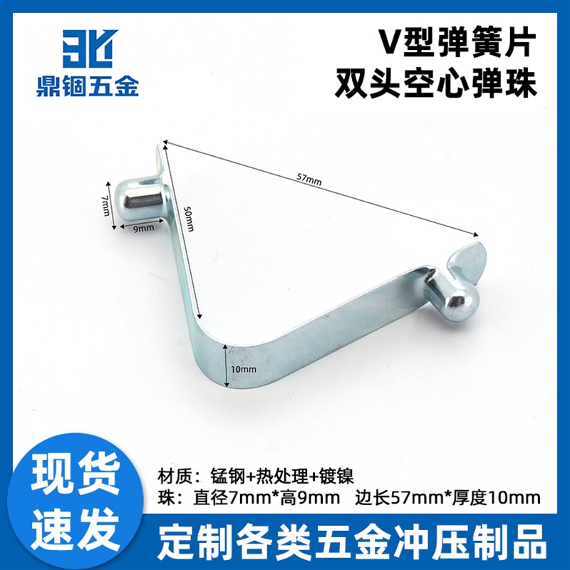 双头空心弹珠V型弹簧片DF-7