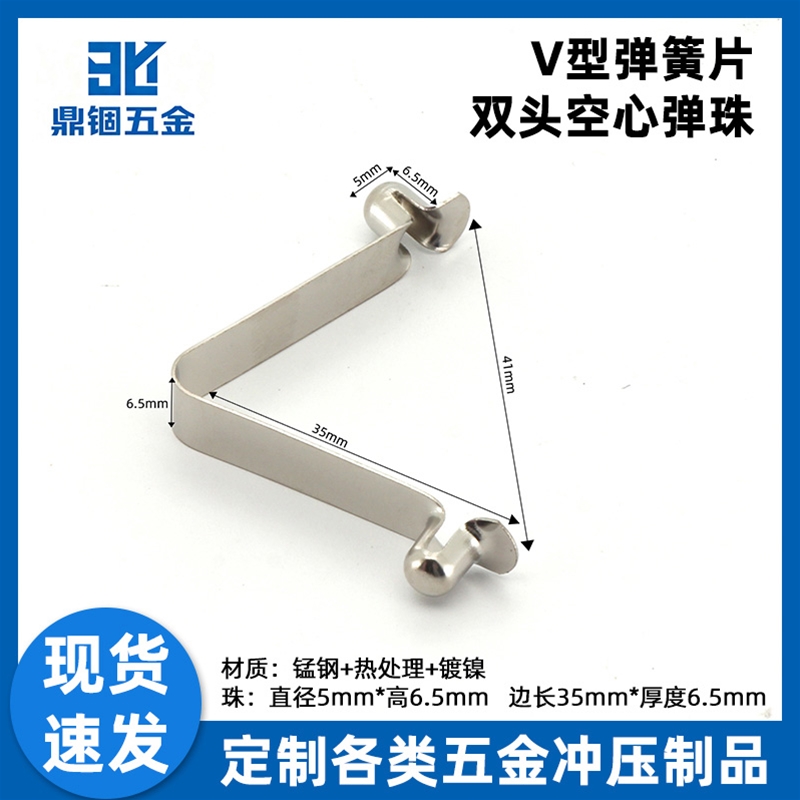双头空心弹珠V型弹簧片O-5