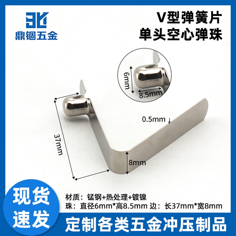 V型弹簧片单头空心弹珠