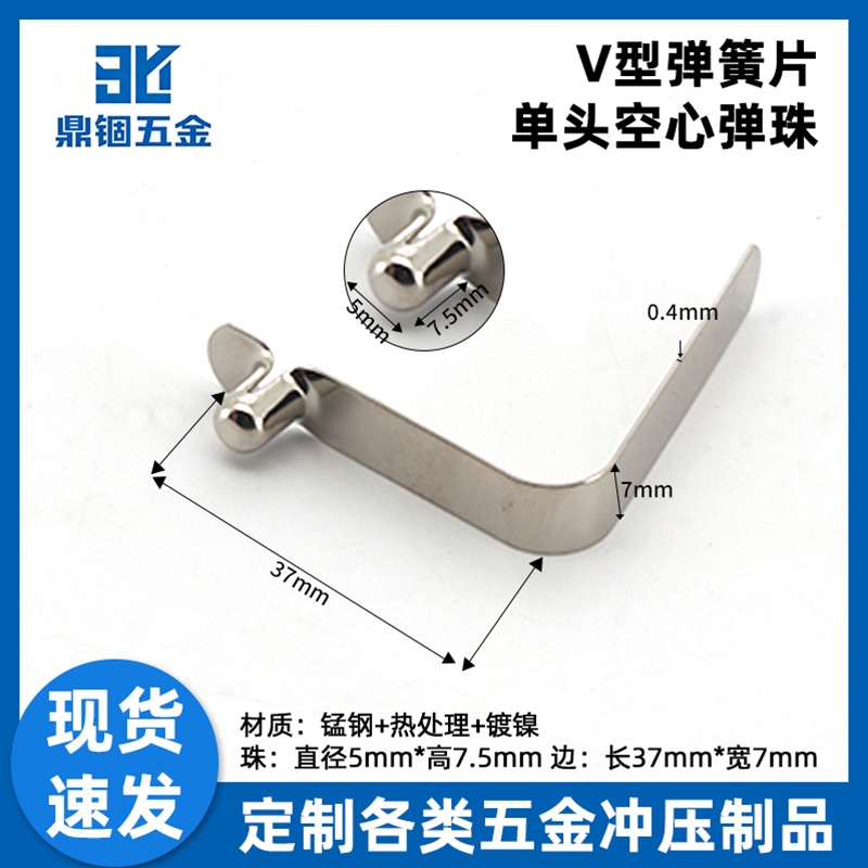 V型弹簧片单头空心弹珠