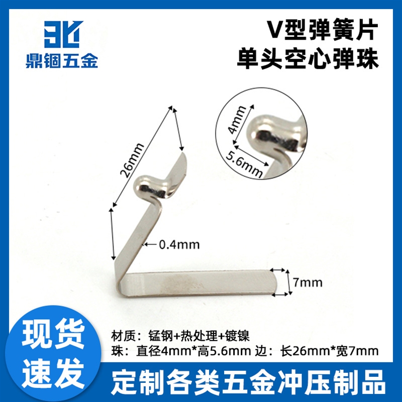 V型弹簧片单头空心弹珠生产