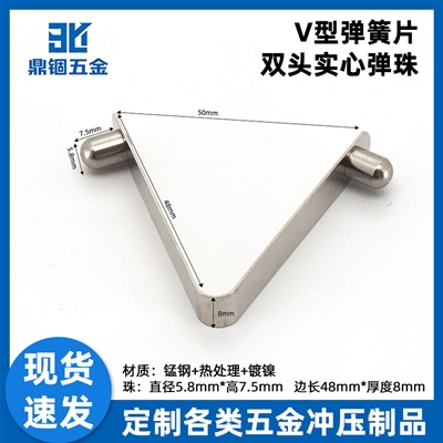 V型弹簧片双头实心弹珠SZ-5.8