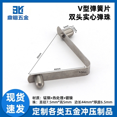 V型弹簧片双头实心弹珠AO-5