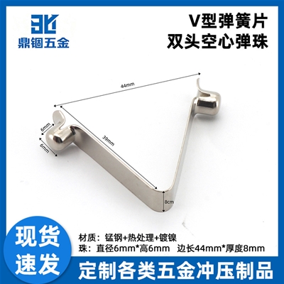 V型弹簧片双头空心弹珠C9-6