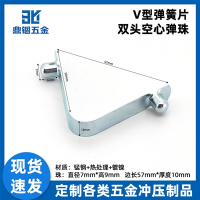 双头空心弹珠V型弹簧片DF-7