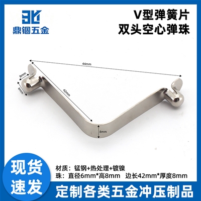 双头空心弹珠V型弹簧片EM-6