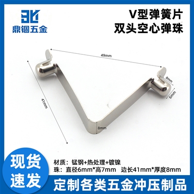 双头空心弹珠V型弹簧片A2-6