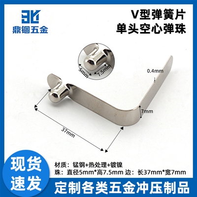 V型弹簧片单头空心弹珠