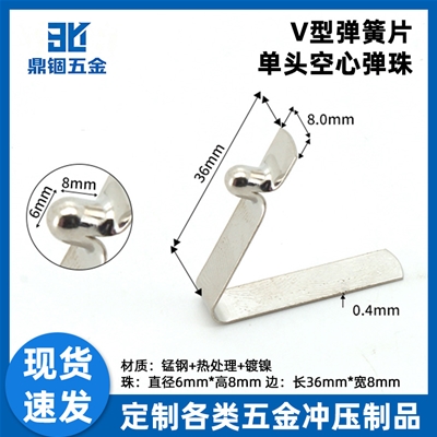 V型弹簧片厂家单头空心弹珠