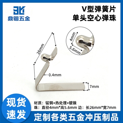 V型弹簧片单头空心弹珠生产